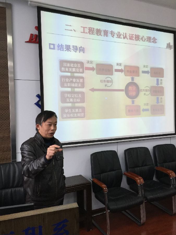 吴波教授阐述工程教育专业认证核心理念